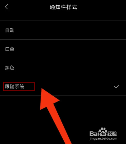 海贝音乐怎么设置通知栏样式？