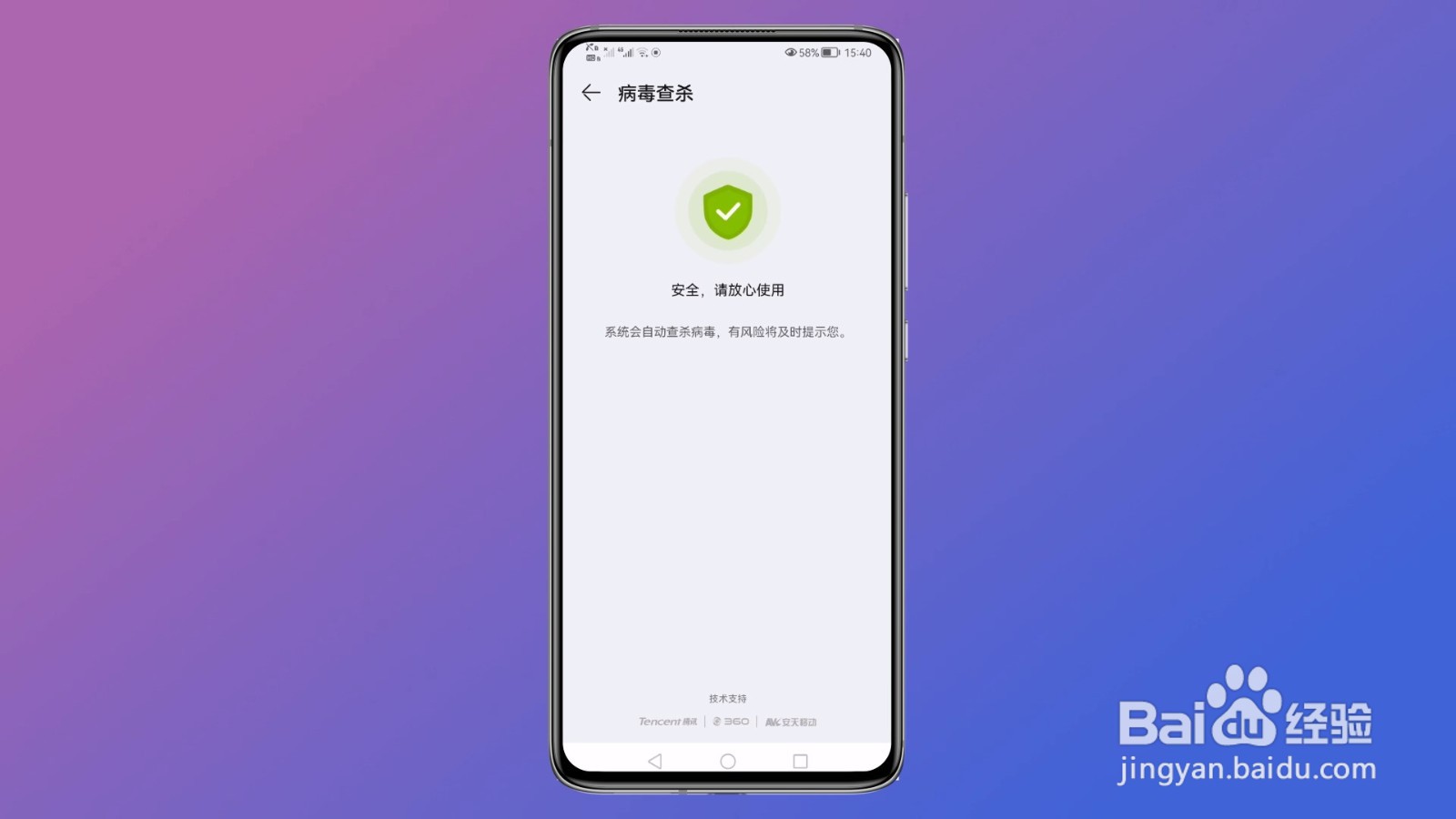 华为手机中毒了一直跳广告