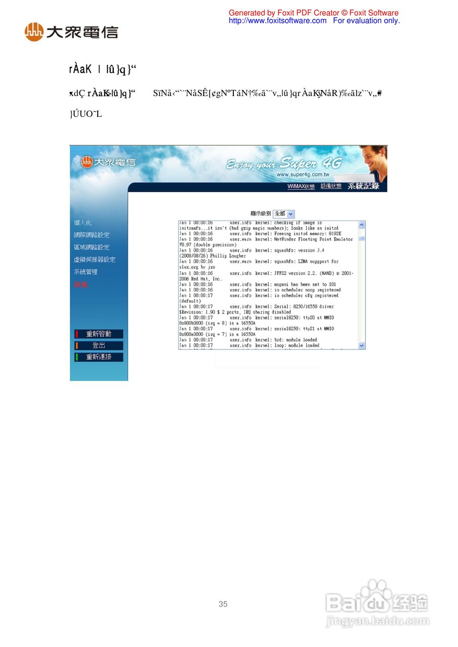 WIXFMM-109随身宽频分享器中文使用说明书:[4]