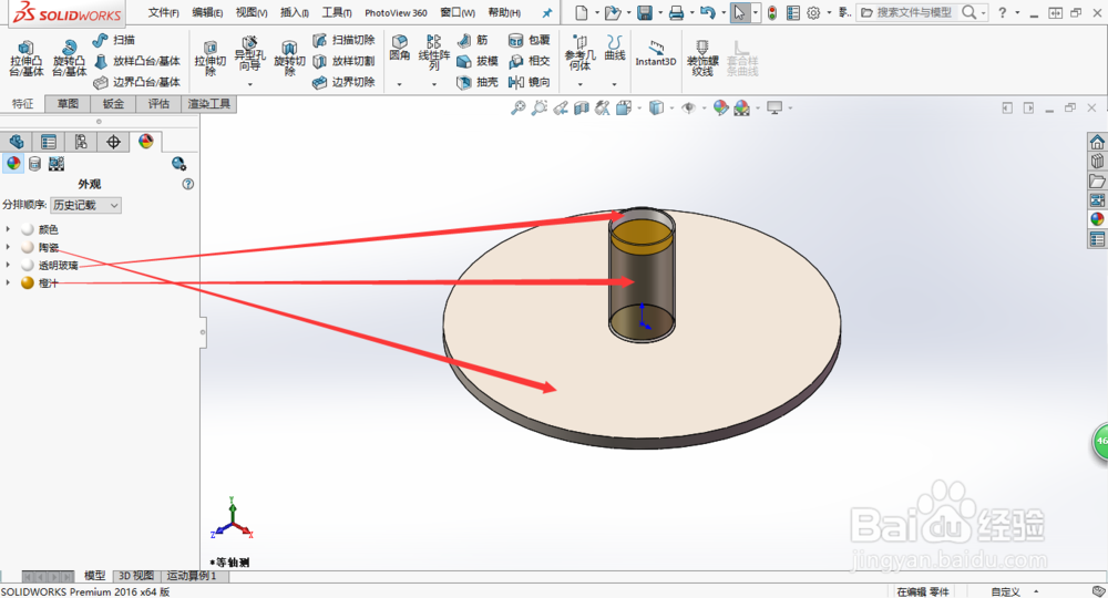 soildworks2016——一杯果汁