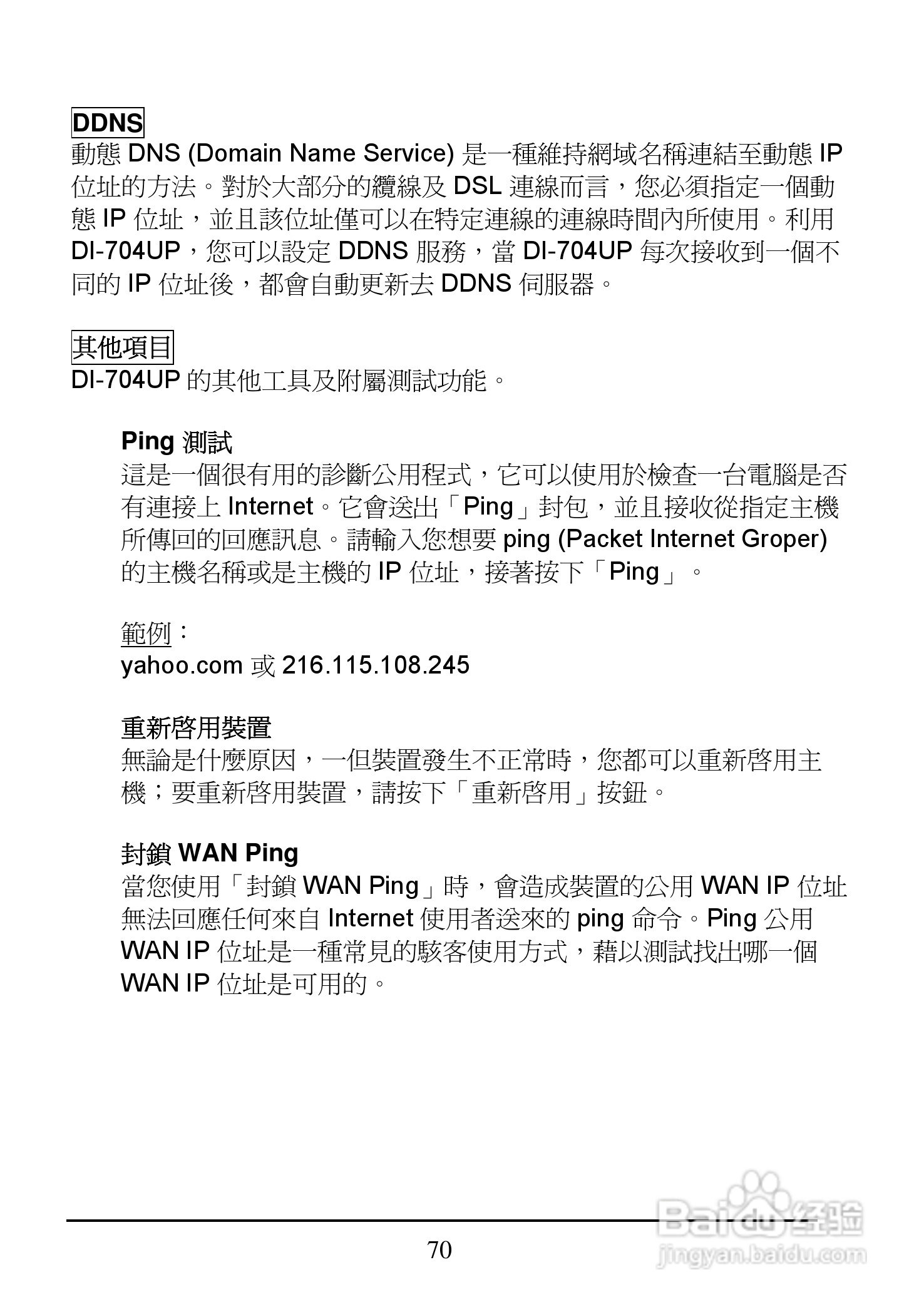 D-Link DI-704UP家用宽频由器安装说明书:[8]