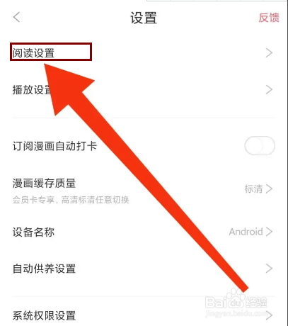 看漫怎么设置WIFI自动缓存