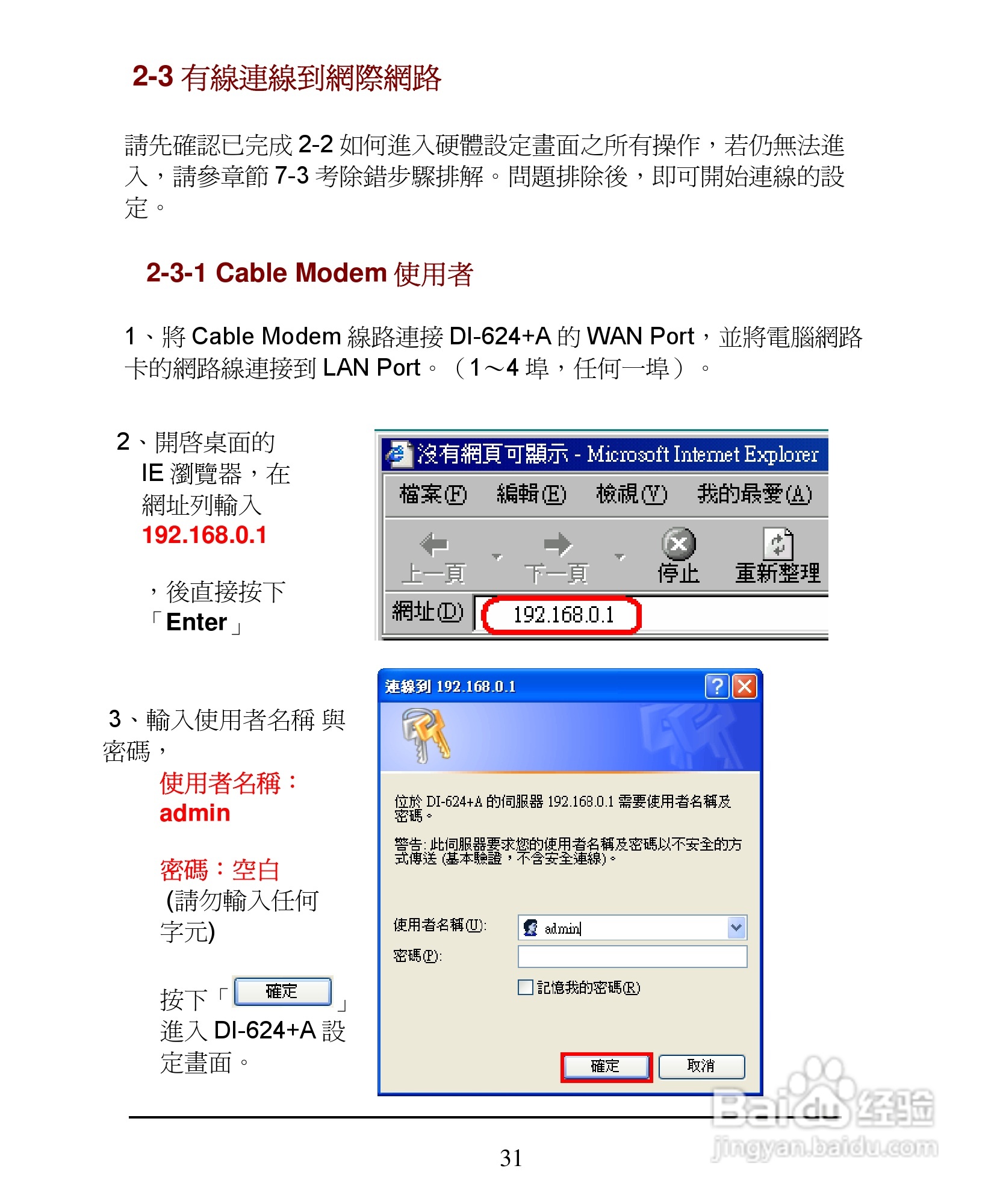 D-Link DI-624+A无线宽频由器安装说明书:[4]