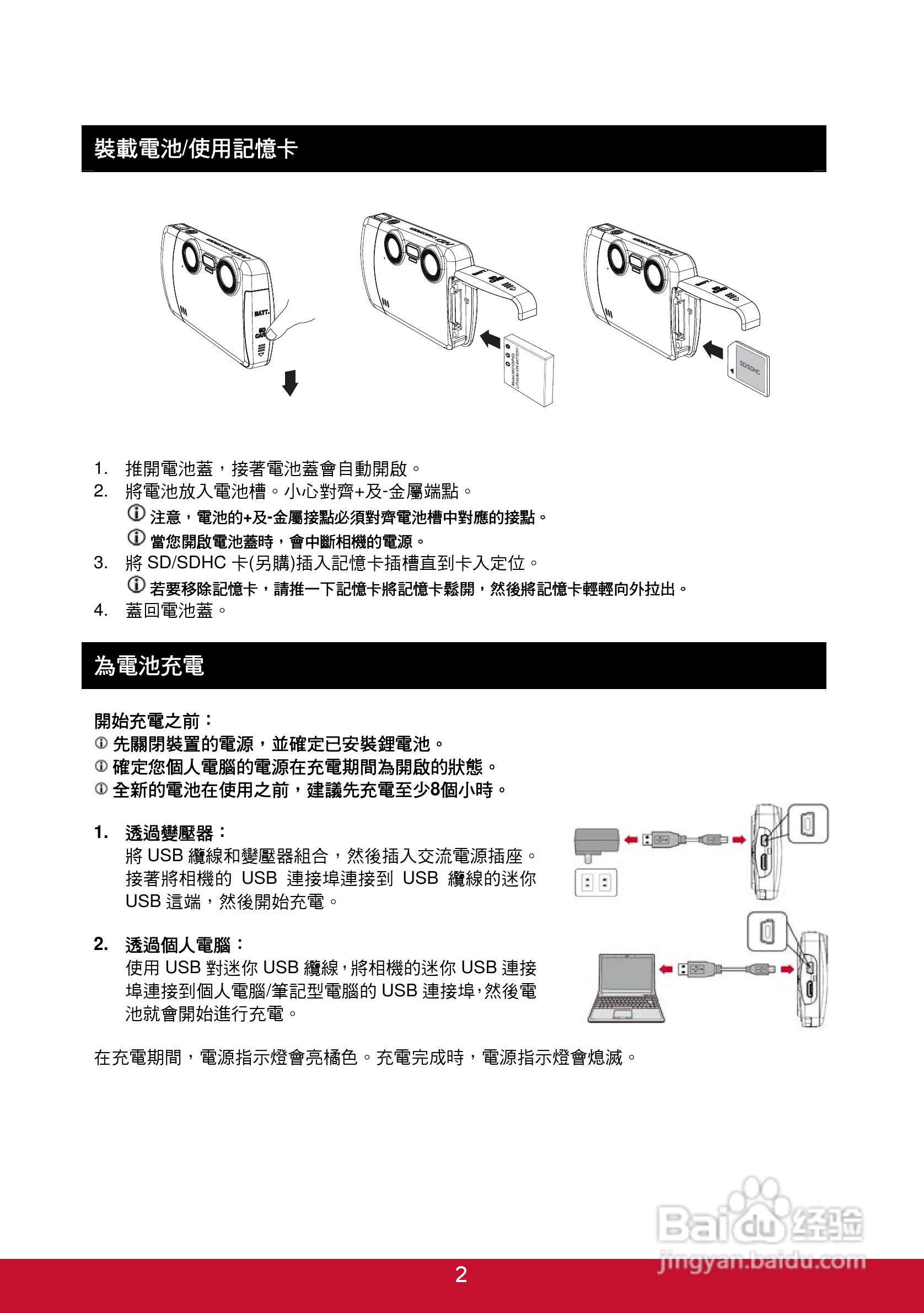 ViewSonic优派3DSC5照相机说明书:[1]