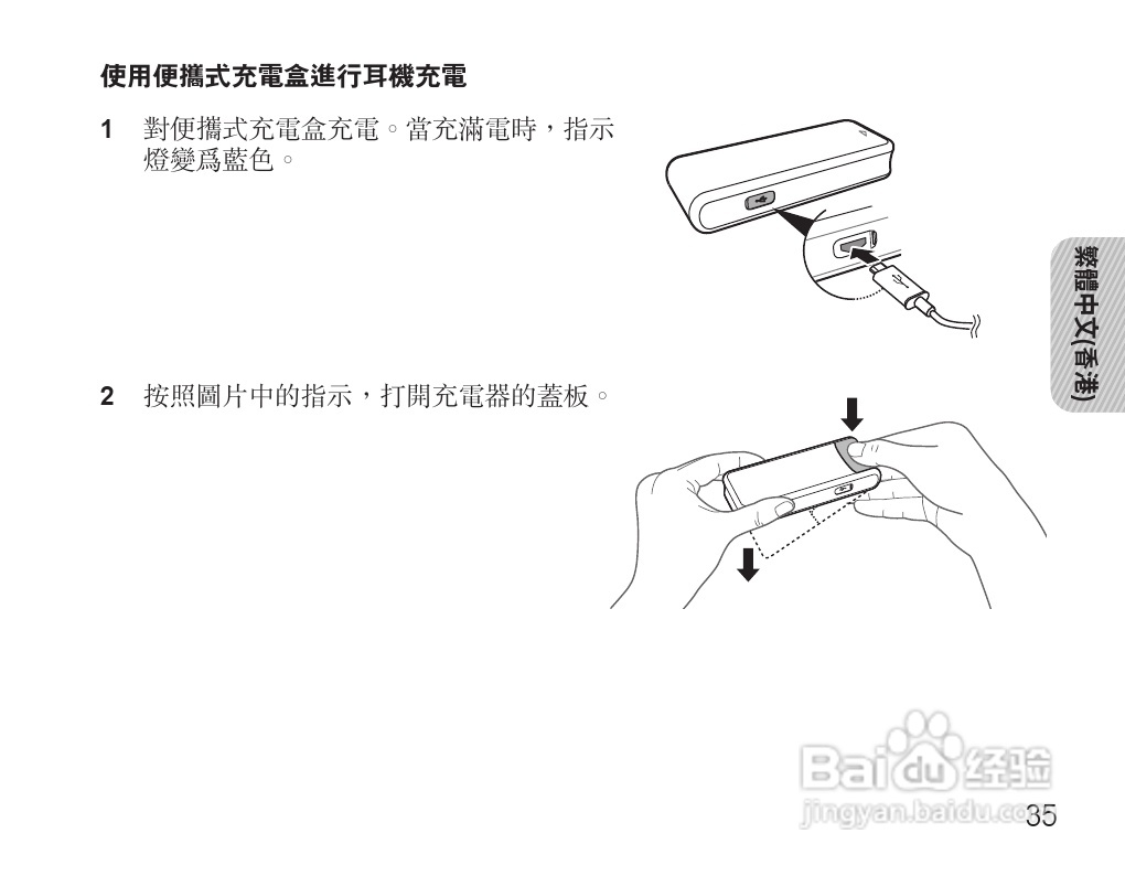 三星HM7000蓝牙耳机使用说明书:[4]