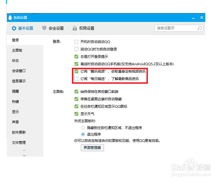 如何关闭电脑QQ广告