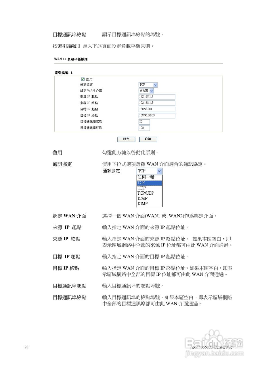 DrayTek vigorpro5500系列路由器使用手册:[4]