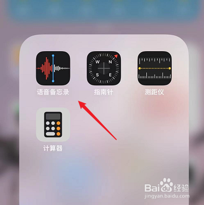语音备忘录怎么改名字