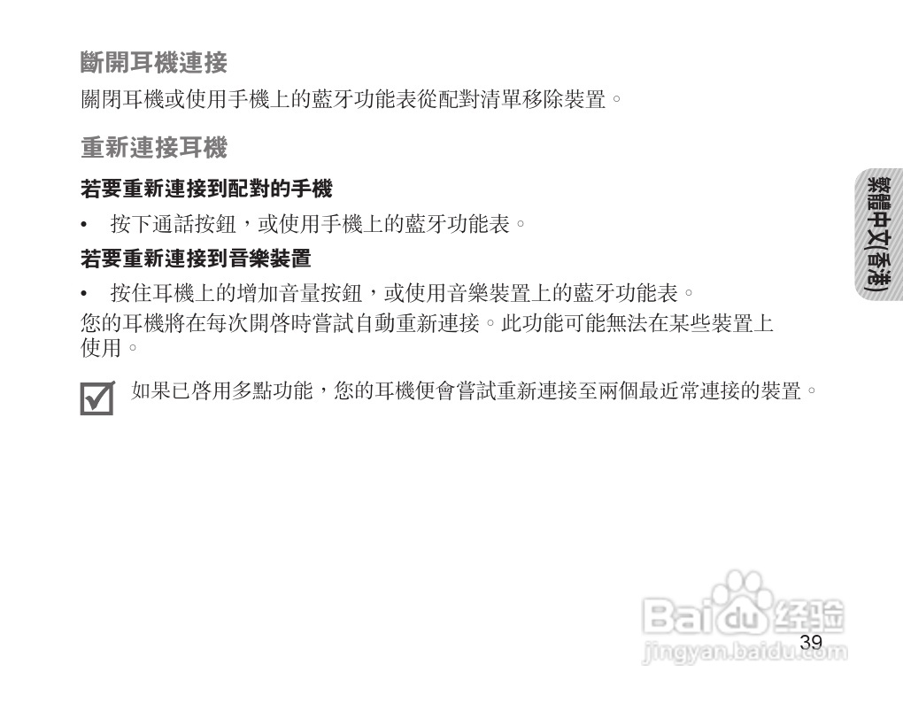 三星HM1700蓝牙耳机使用说明书:[5]