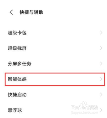 vivo手机手势唤醒在哪里开启