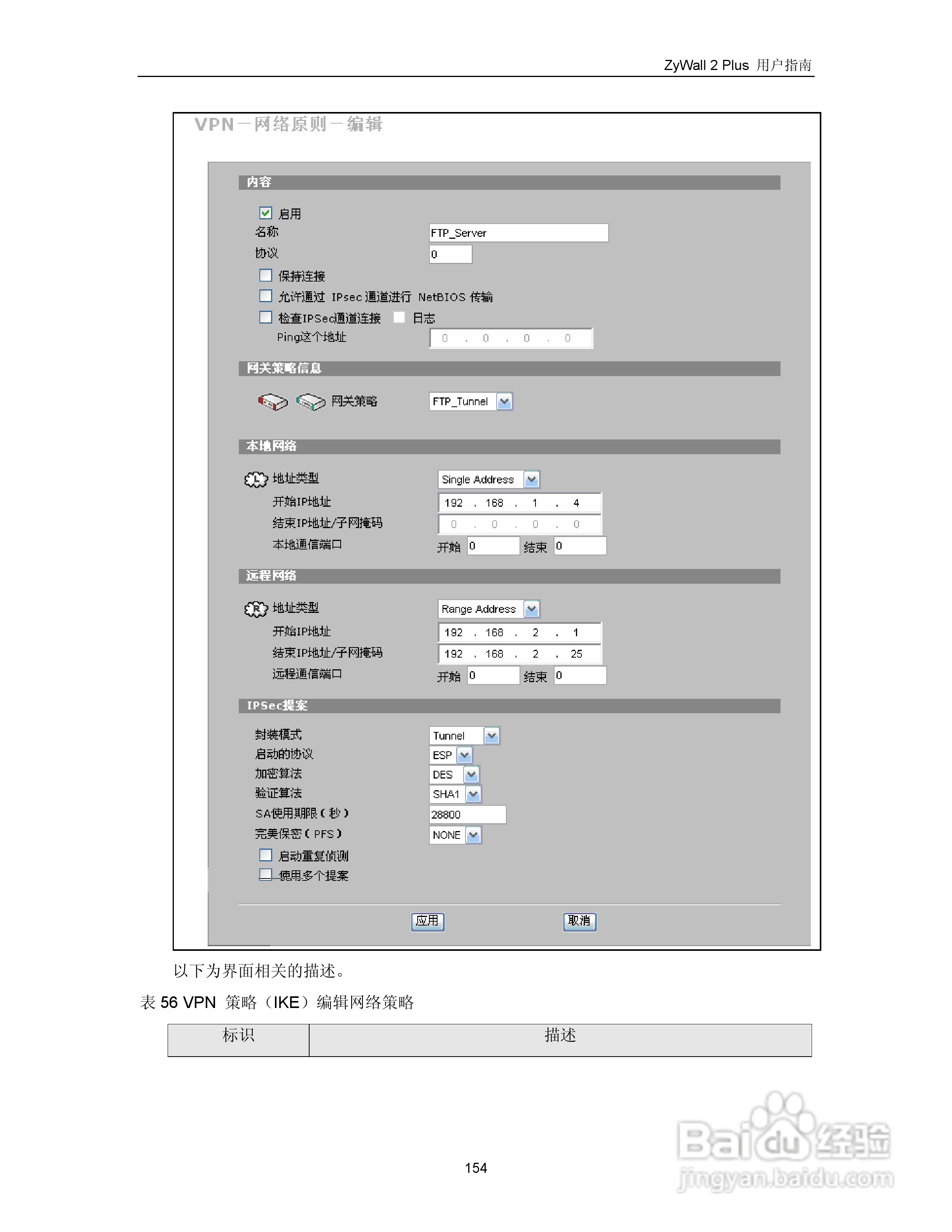 ZyXEL ZyWALL 2 Plus网络安全设备用户手册:[17]