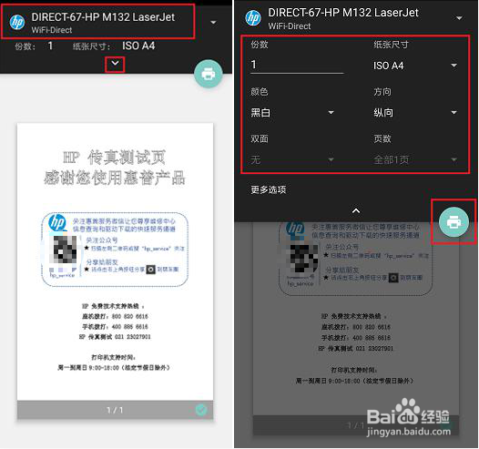 HP LaserJet M132系列 如何手机打印QQ里的文档