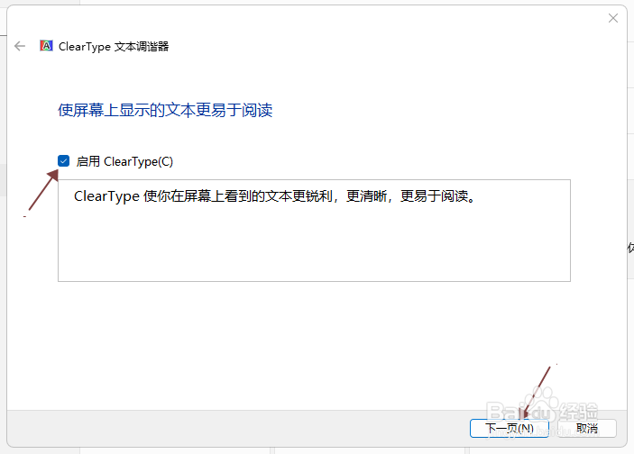 Windows11怎样启用ClearType