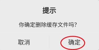逛柏庄如何清除缓存