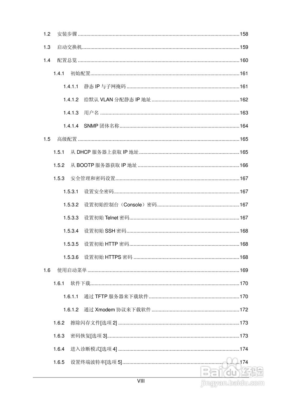 普联TP-LINK TL-SG3109交换机使用说明书:[1]