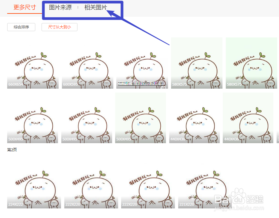 百度图片怎么以图搜图