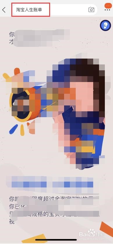 淘宝人生账单的查看方法