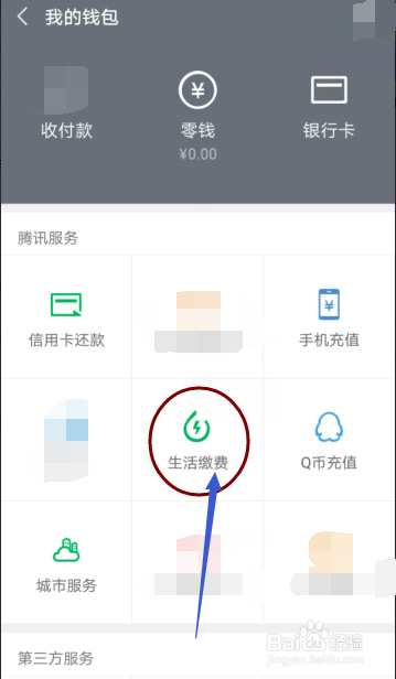 如何用微信交水电费?