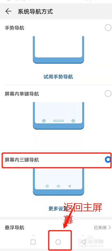 安卓手机怎么设置返回键,主屏幕