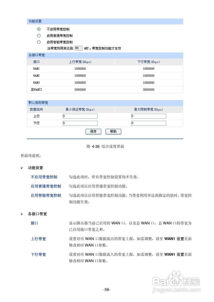 普联TP-LINK TL-ER5520G路由器使用说明书:[7]