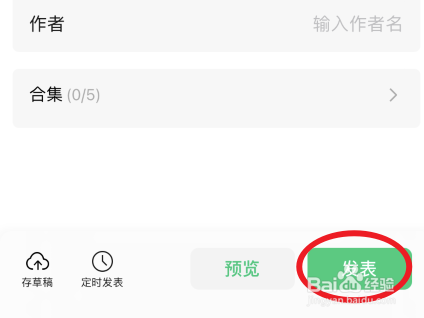 订阅号怎么发布文章