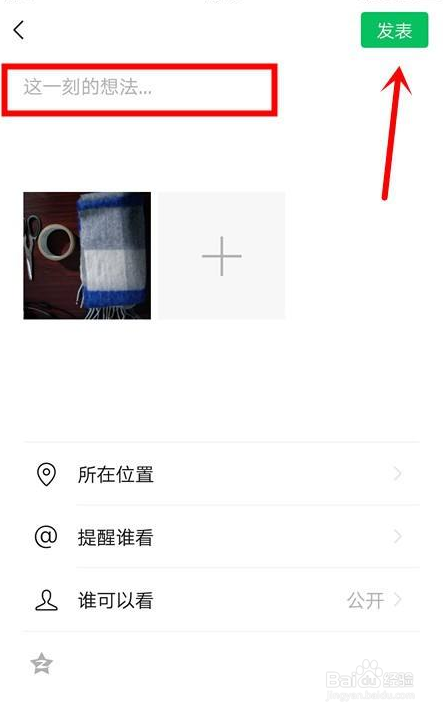 微信如何发朋友圈