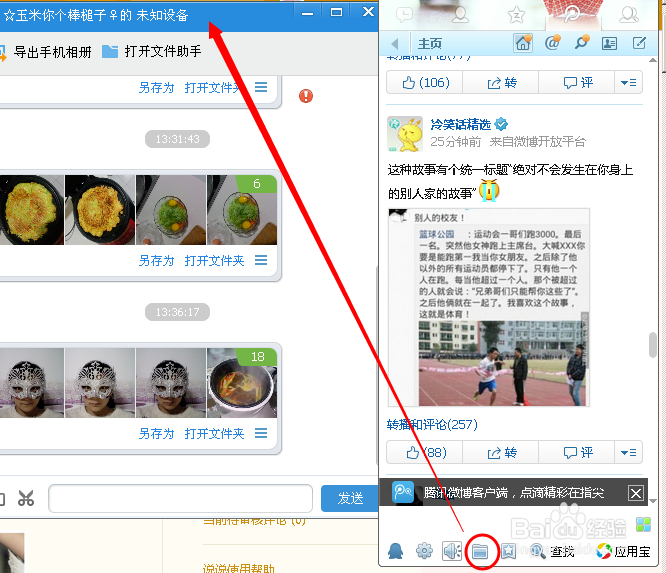 没有数据线通过手机QQ上传文件到电脑的方法