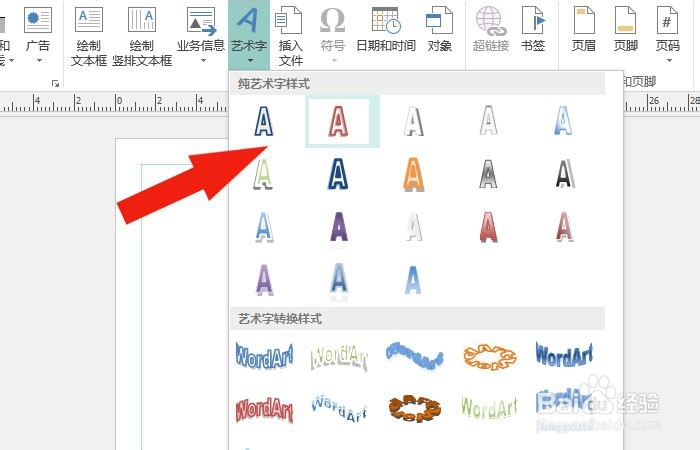 Publisher软件中如何使用艺术字工具