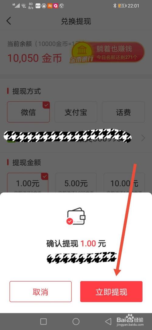 惠头条怎么提现？