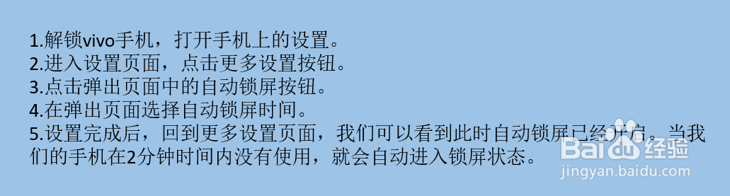 VIVO手机怎么锁屏