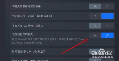 mac steam怎么设置记住打开的聊天？