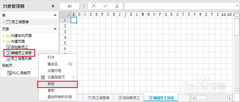 企业Web应用生成器活字格页面操作:对象管理器