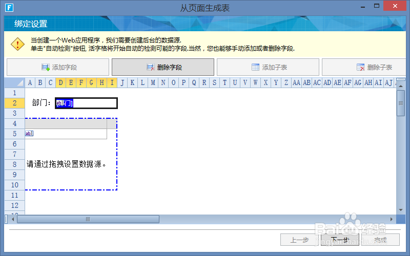 企业Web应用生成器活字格从表单页面创建详情表