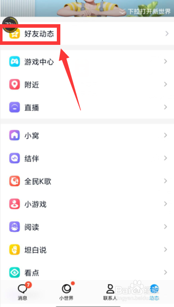 QQ空间如何关闭手机型号标识