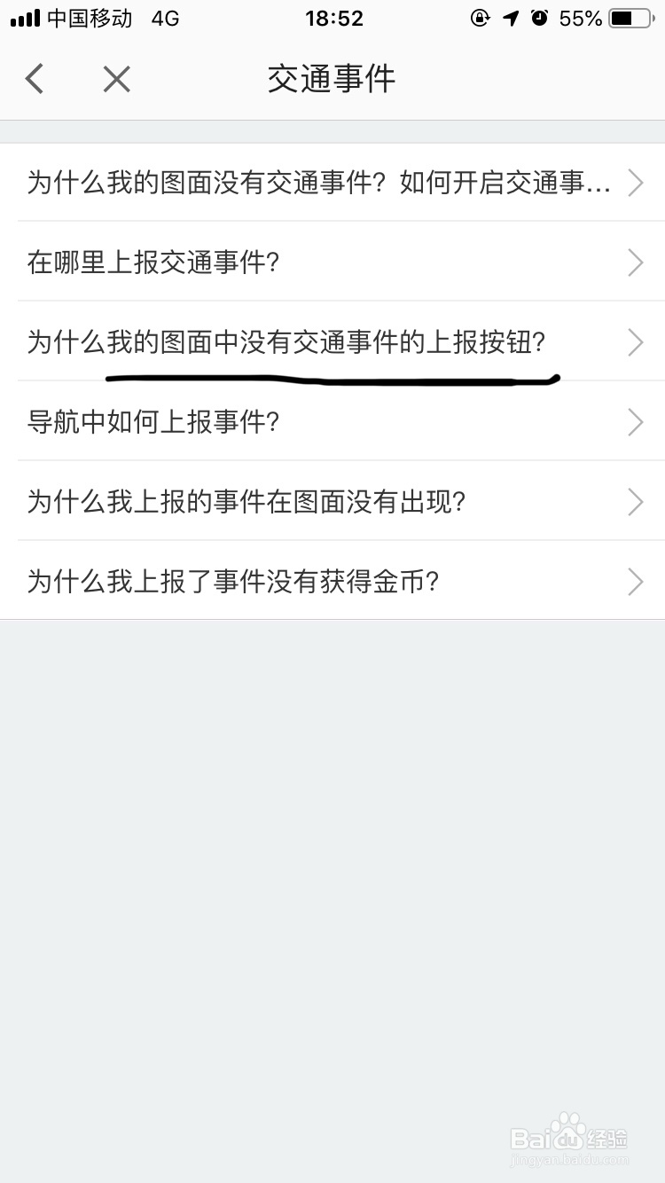 高德地图～如何开启上报交通事件的功能呢？