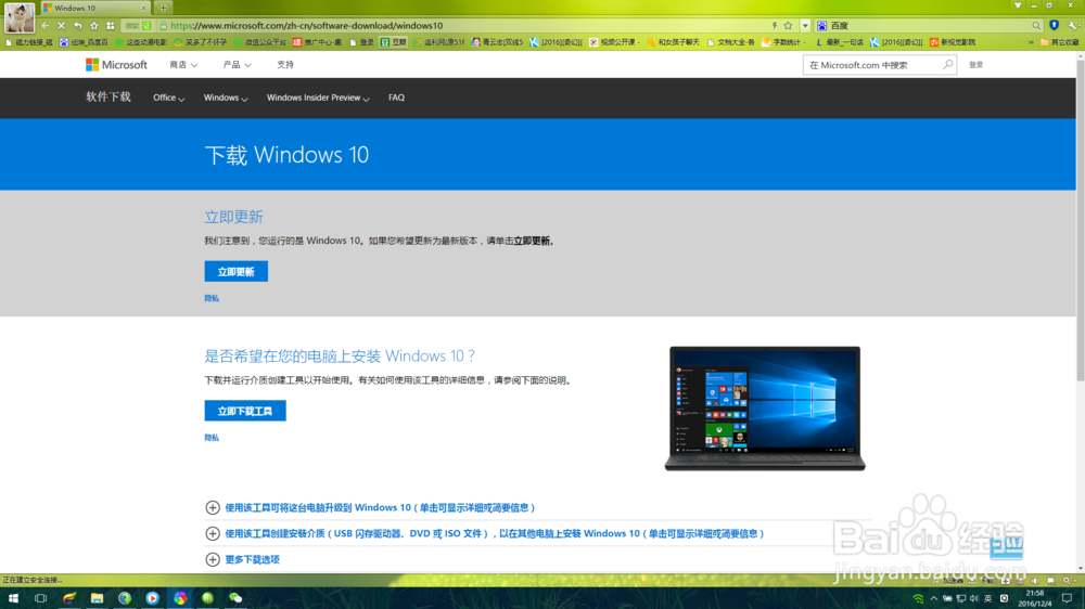 win10 纯净版系统安装教程