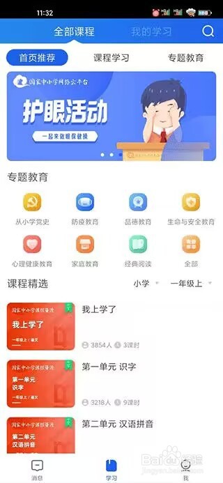 智慧中小学如何选课?
