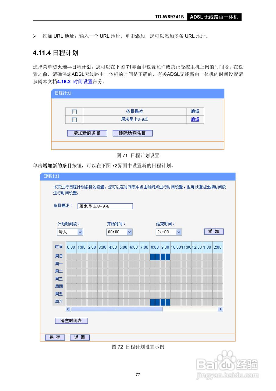 TD-W89741N无线路由器说明书:[9]