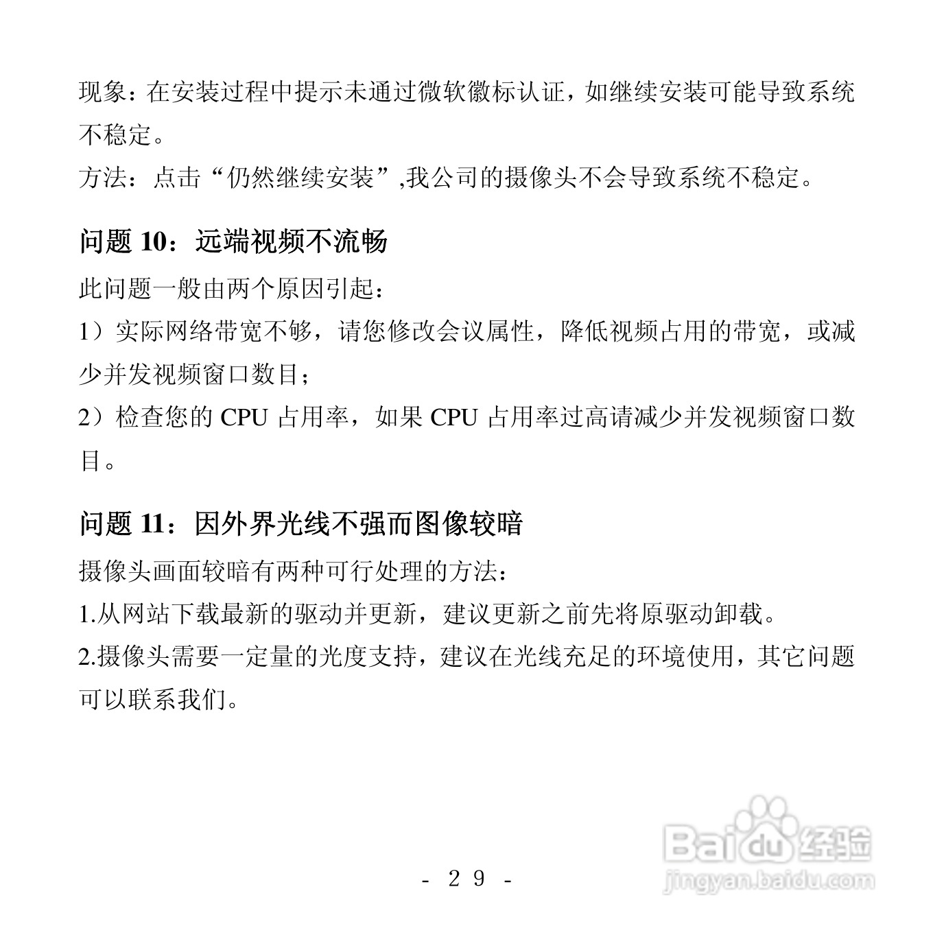 双飞燕XP-130MG型摄像头使用说明书:[3]