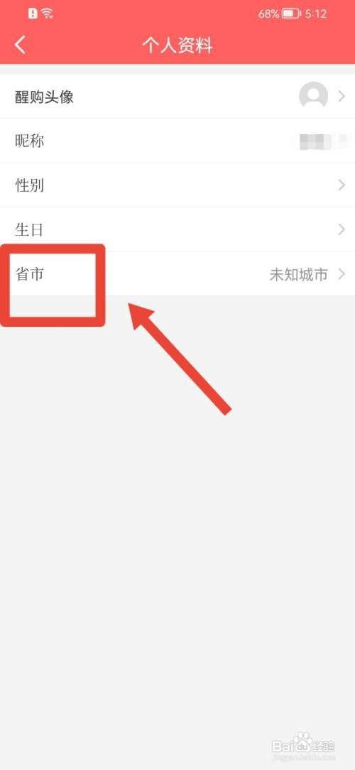 醒购如何添加省市信息