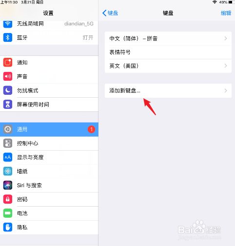 ipad如何调出手写
