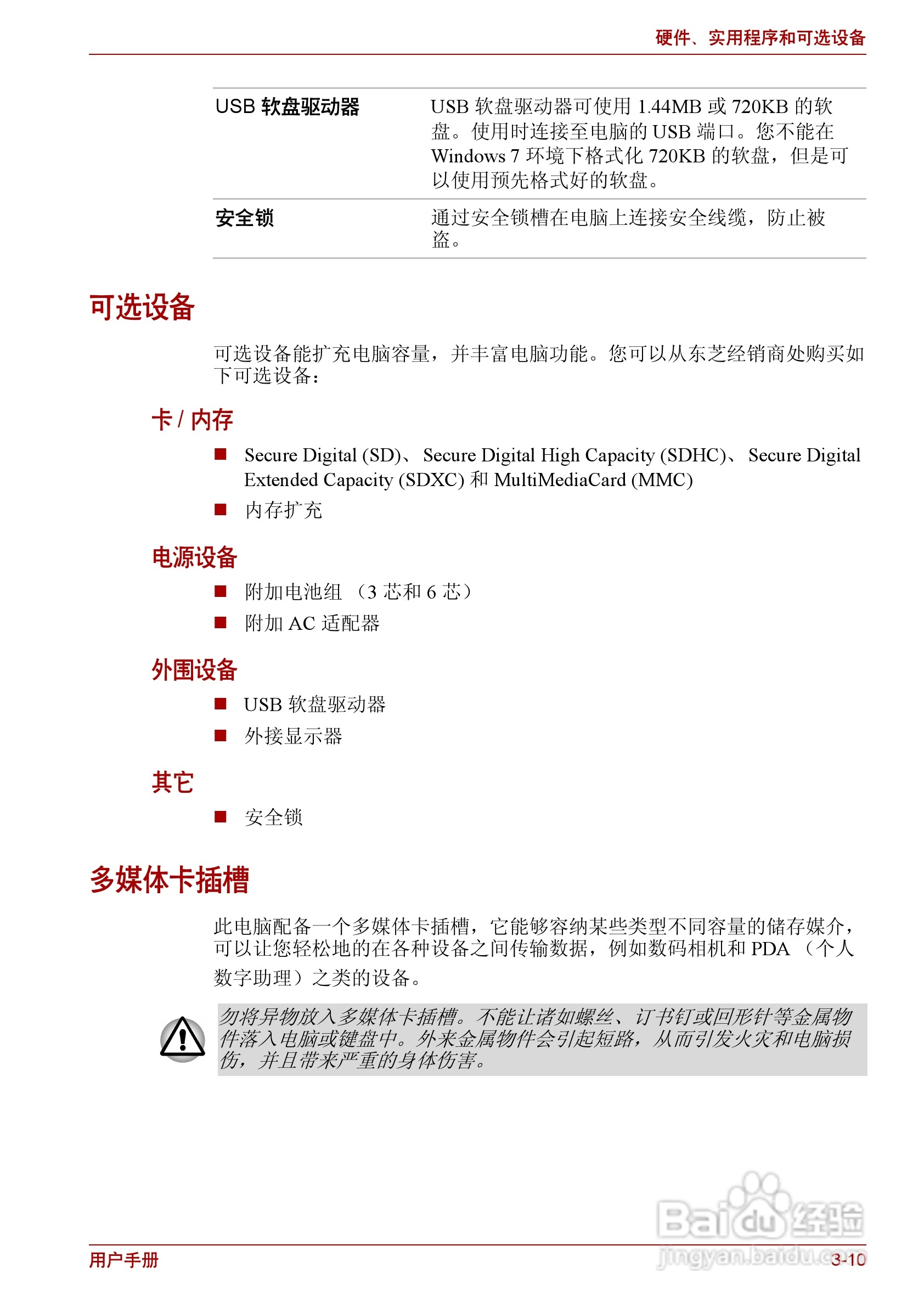 东芝Satellite C600D笔记本电脑使用说明书:[6]
