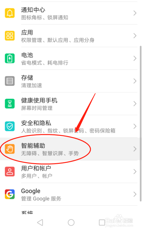 华为P30手机如何设置语音助快捷启动