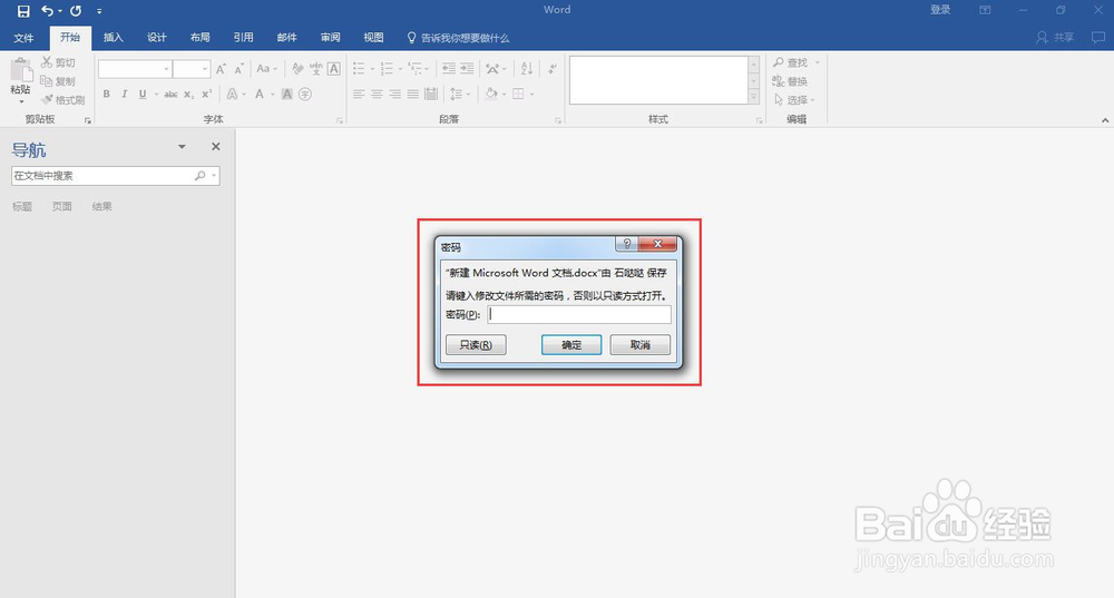 Word文档打开和内容修改的加密与解密