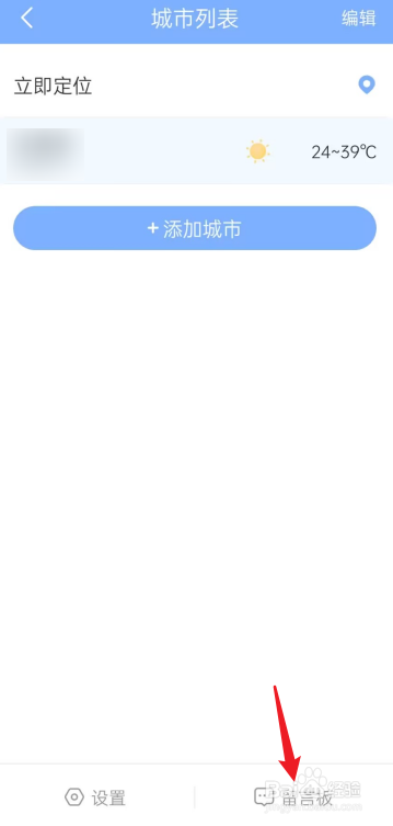 朗朗天气APP如何去提交留言
