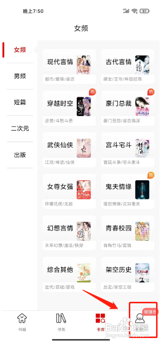 红薯阅读APP提交建议反馈的方法