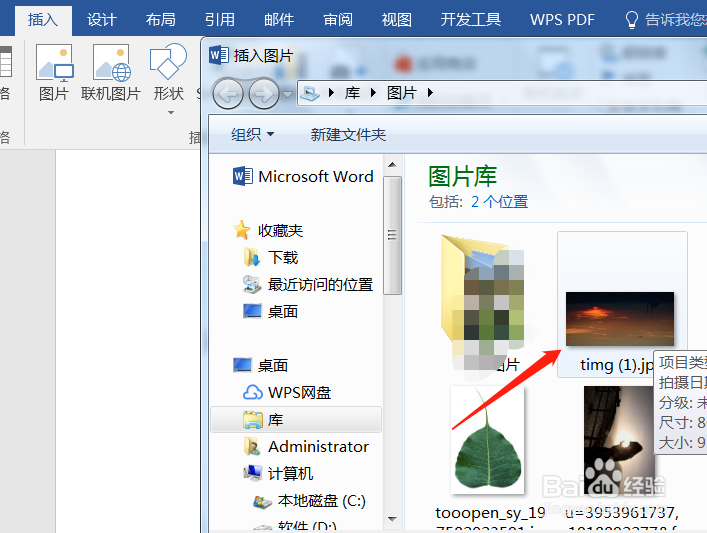 使用Word制作九宫格图片
