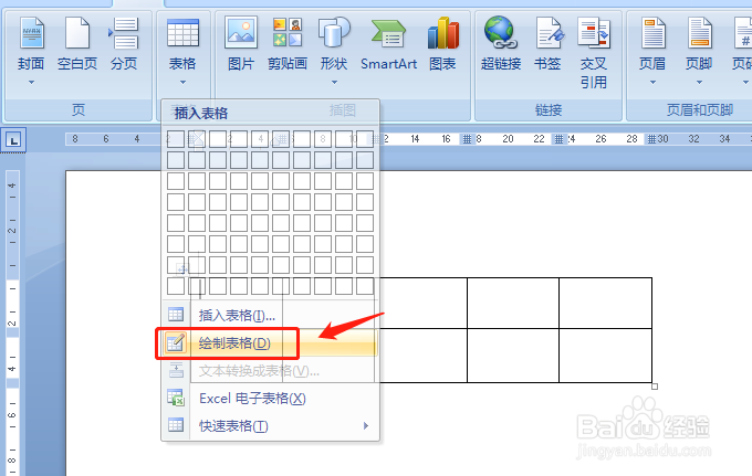 word中表格怎么画斜线