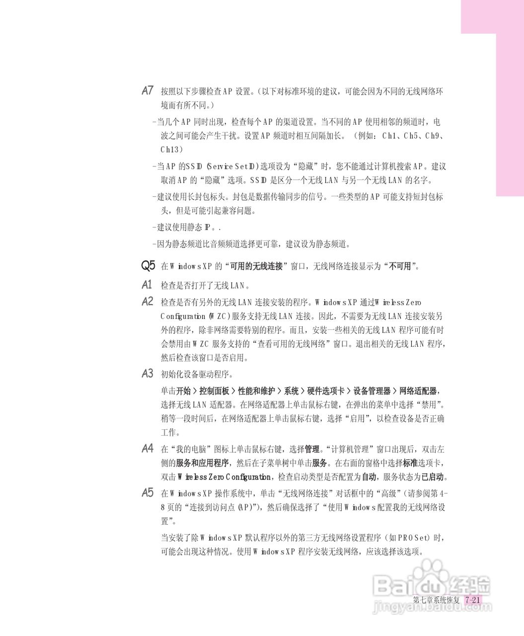 三星R55-AV0笔记本电脑使用说明书:[14]