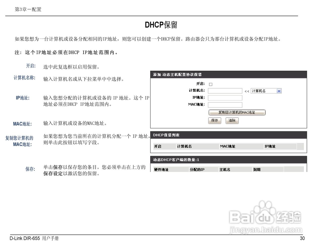 DIR-655 manual无线路由器中文用户使用手册:[3]